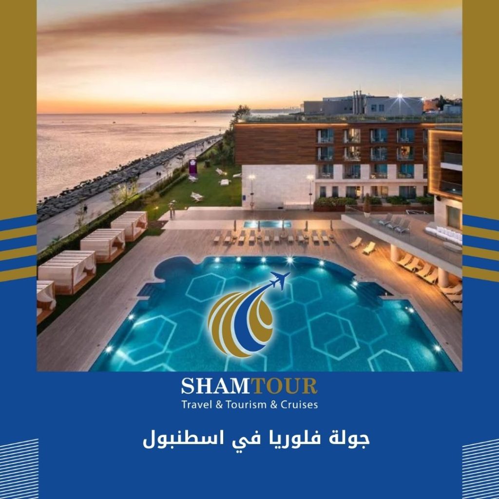 جولة فلوريا في اسطنبول