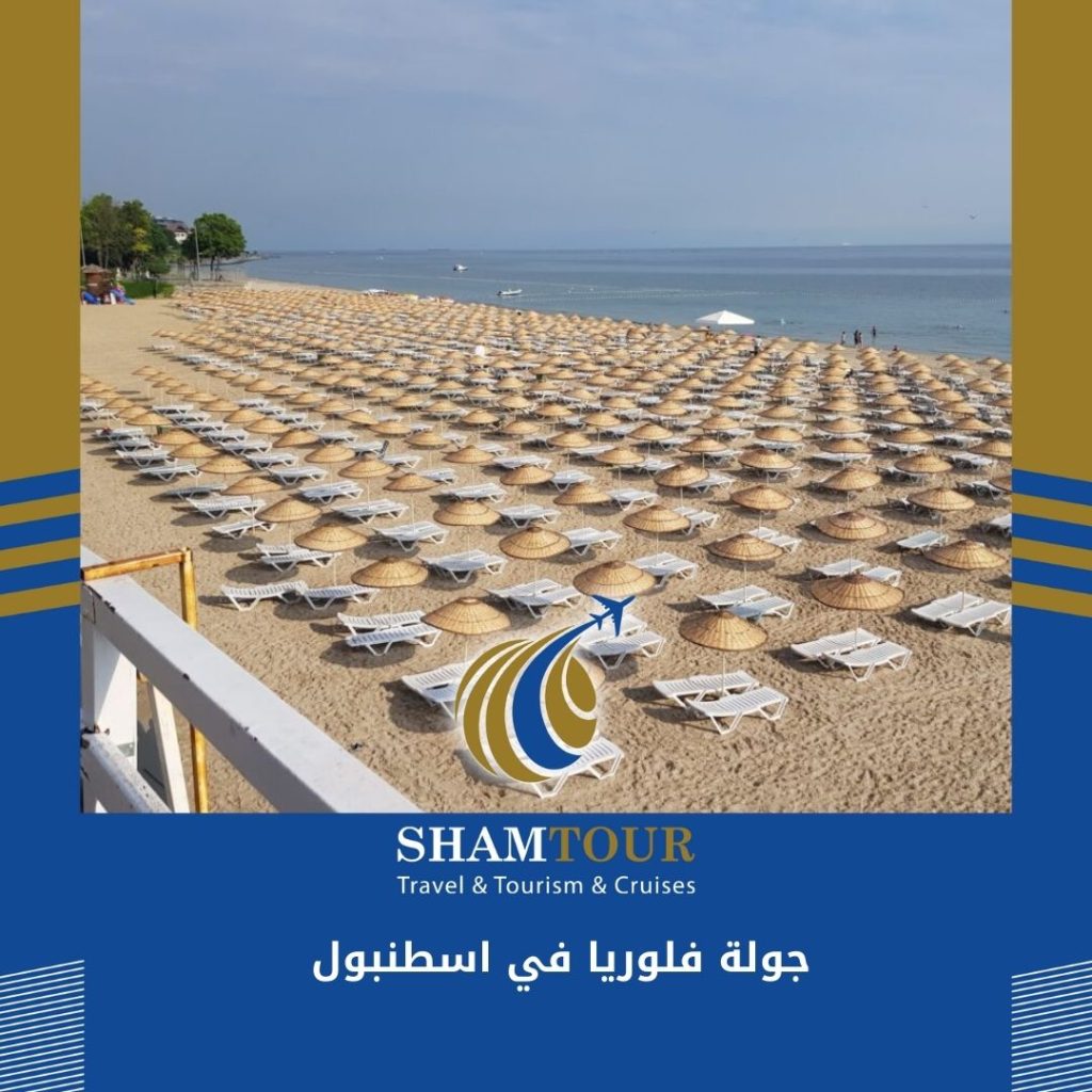 جولة فلوريا في اسطنبول