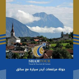 جولة مرتفعات آيدر سيارة مع سائق