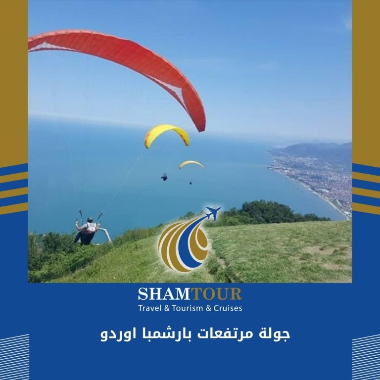 Read more about the article جولة مرتفعات بارشمبا اوردو