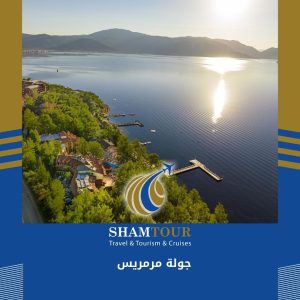 جولة مرمريس