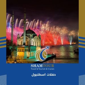 حفلات اسطنبول