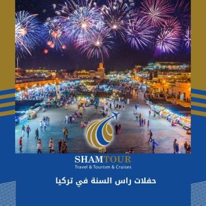 حفلات راس السنة في تركيا