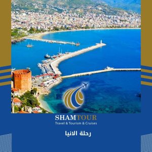 رحلة الانيا