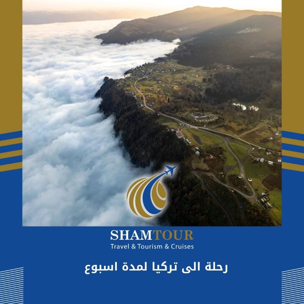 رحلة الى تركيا لمدة اسبوع