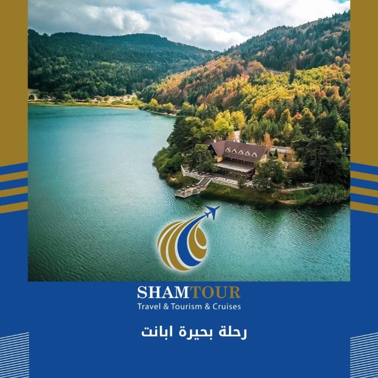 Read more about the article رحلة بحيرة ابانت