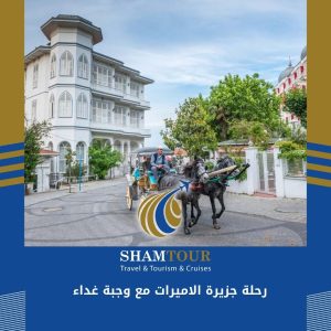 رحلة جزيرة الاميرات مع وجبة غداء