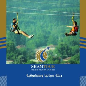 رحلة سبانجا ومعشوقية