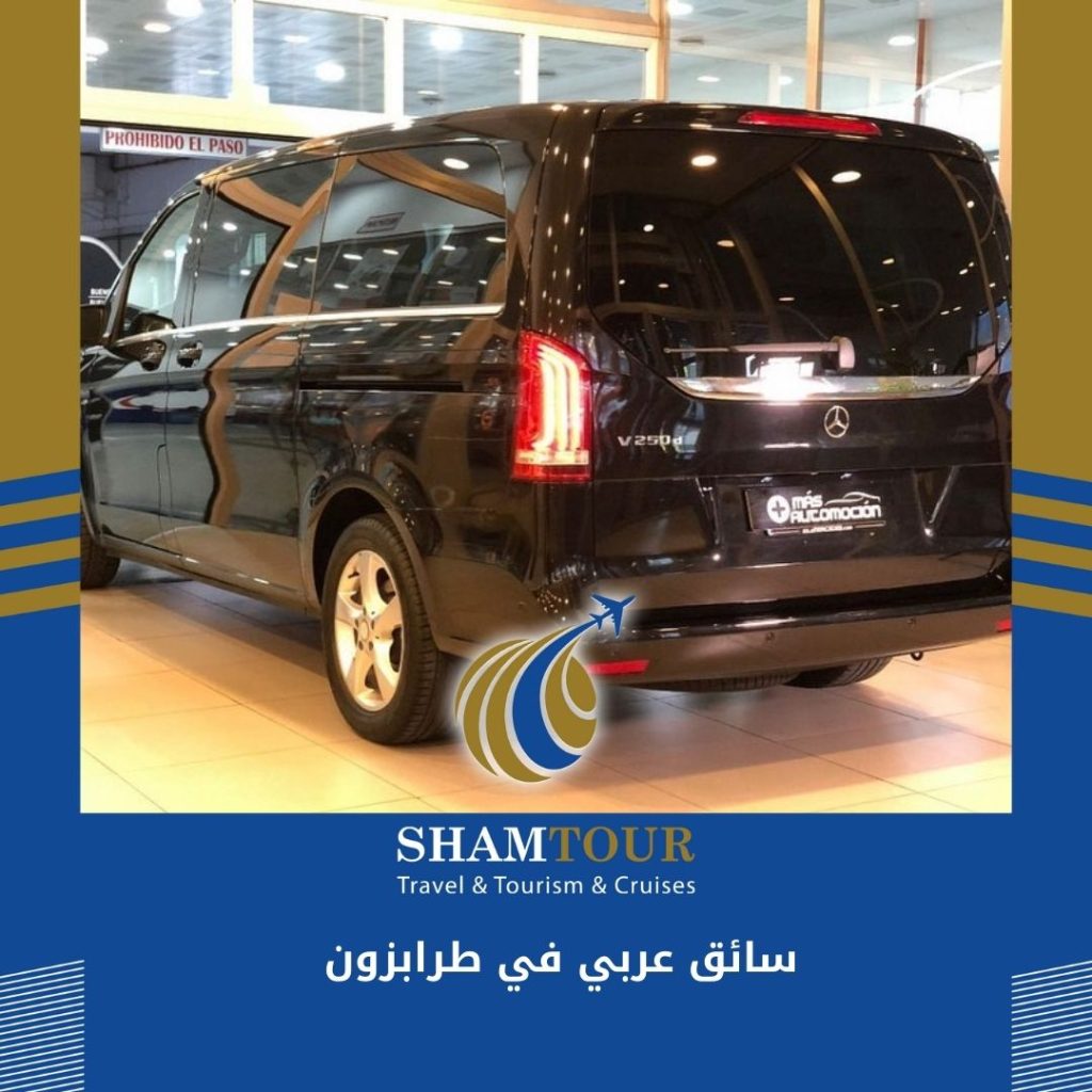 سائق عربي في طرابزون