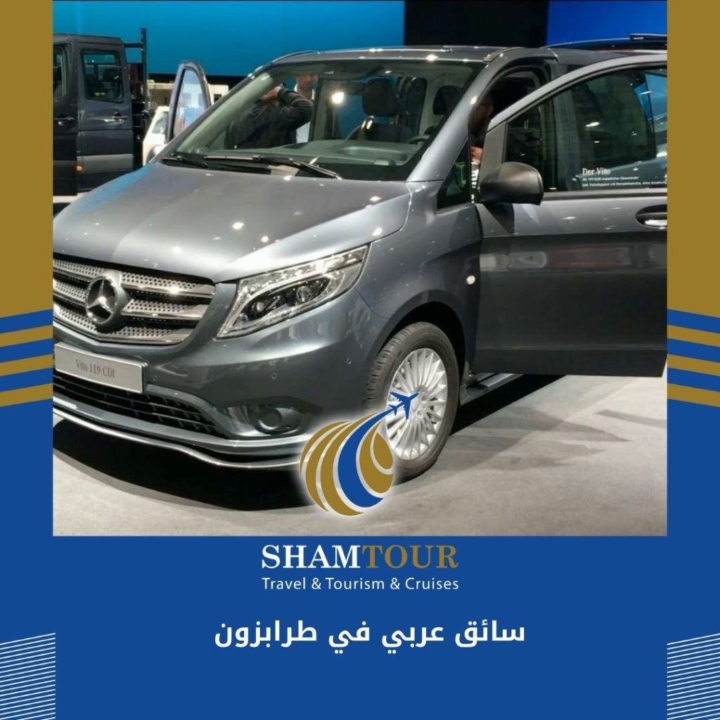 سائق عربي في طرابزون