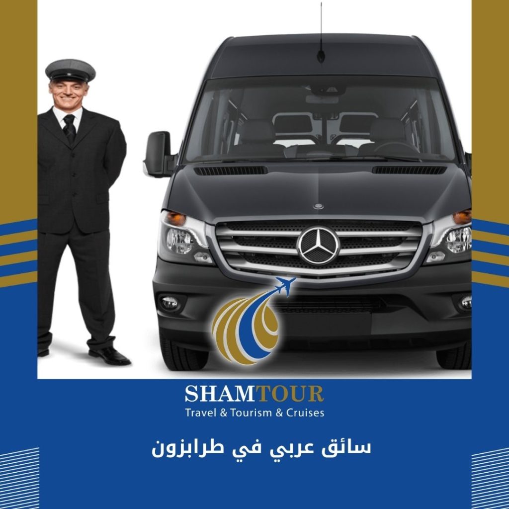 سائق عربي في طرابزون