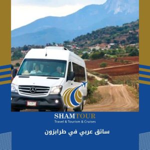 سائق عربي في طرابزون