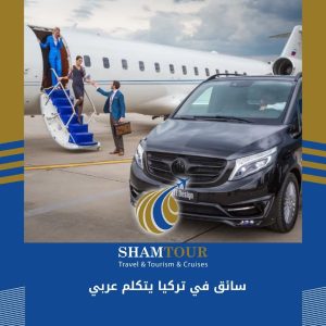 سائق في تركيا يتكلم عربي