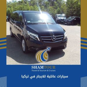 سيارات عائلية للايجار في تركيا