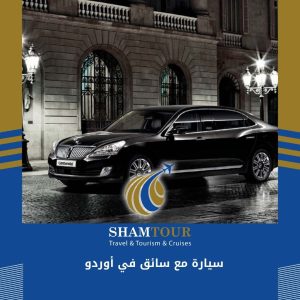 سيارة مع سائق في أوردو