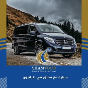 سيارة مع سائق في طرابزون