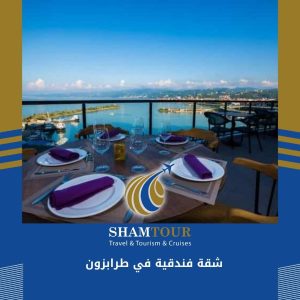 شقة فندقية في طرابزون