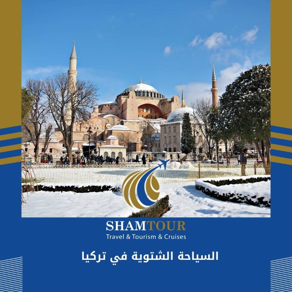 السياحة الشتوية في تركيا