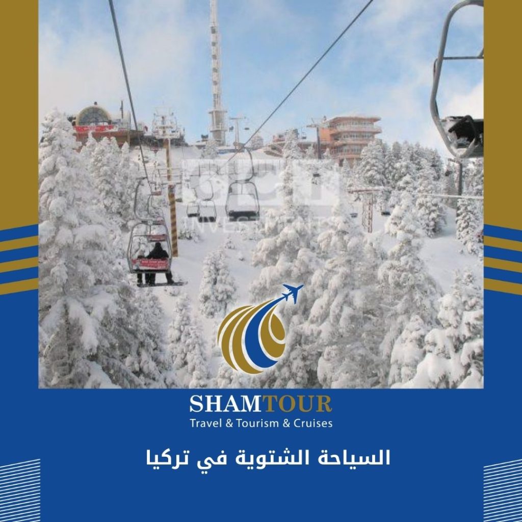 السياحة الشتوية في تركيا