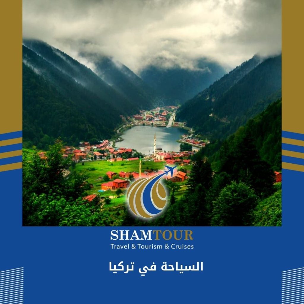 السياحة في تركيا