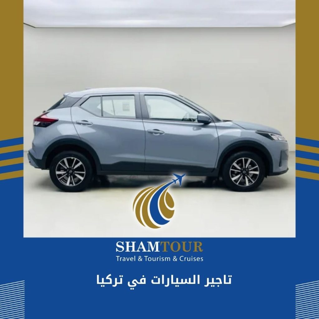 تاجير السيارات في تركيا
