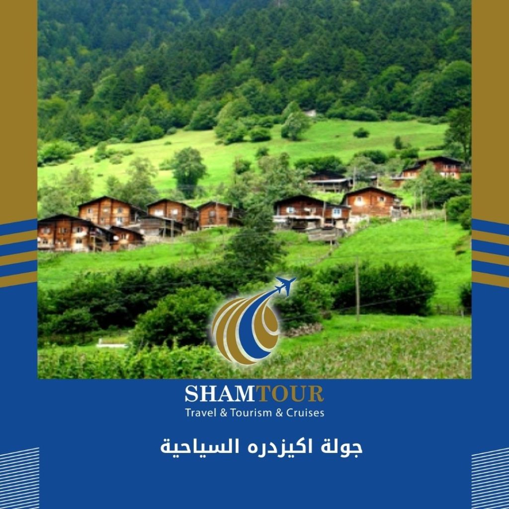 جولة اكيزدره السياحية
