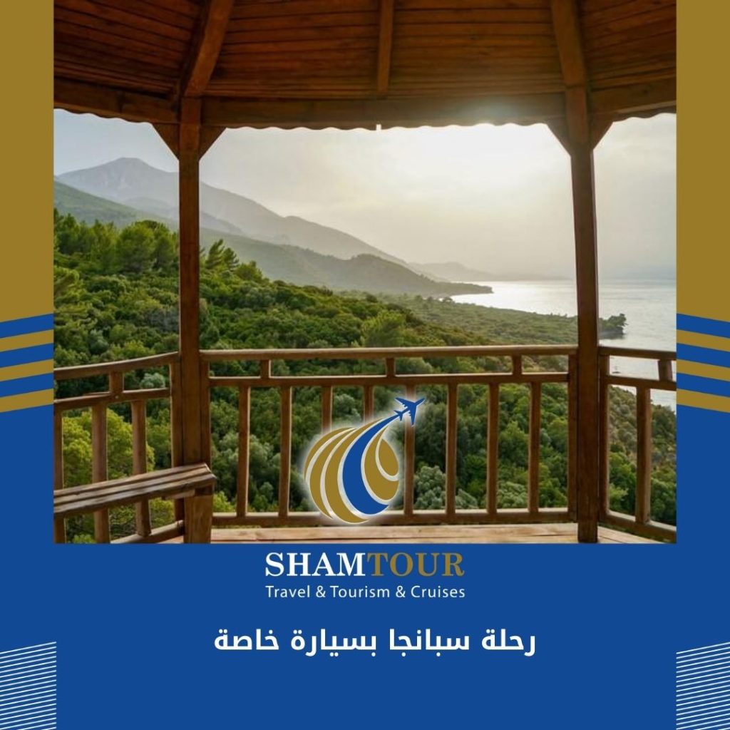 رحلة سبانجا بسيارة خاصة