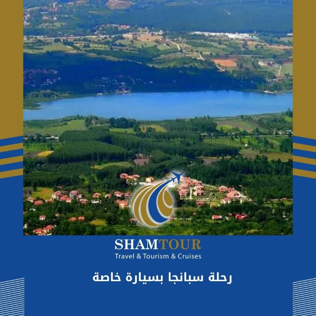 رحلة سبانجا بسيارة خاصة