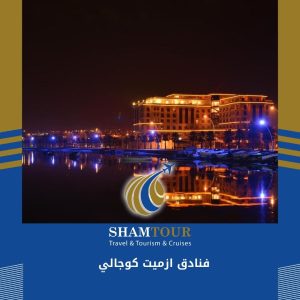 فنادق ازميت كوجالي