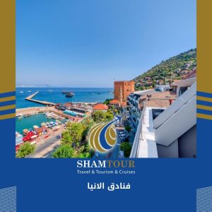 فنادق الانيا