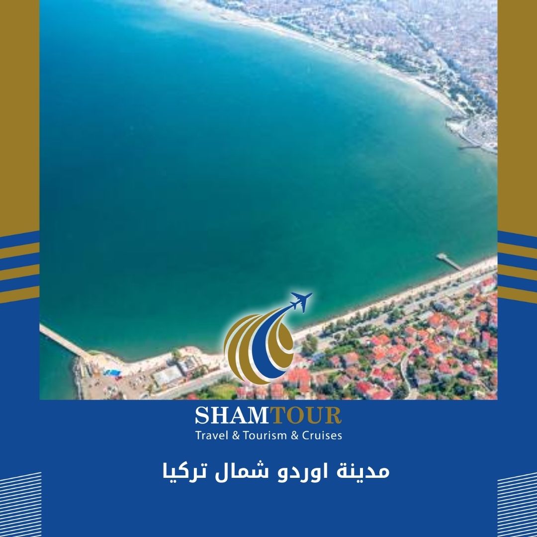 Read more about the article مدينة اوردو شمال تركيا