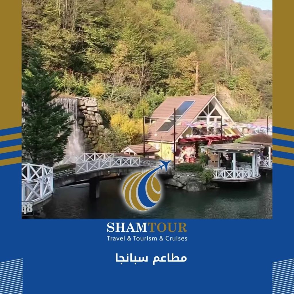 مطاعم سبانجا 