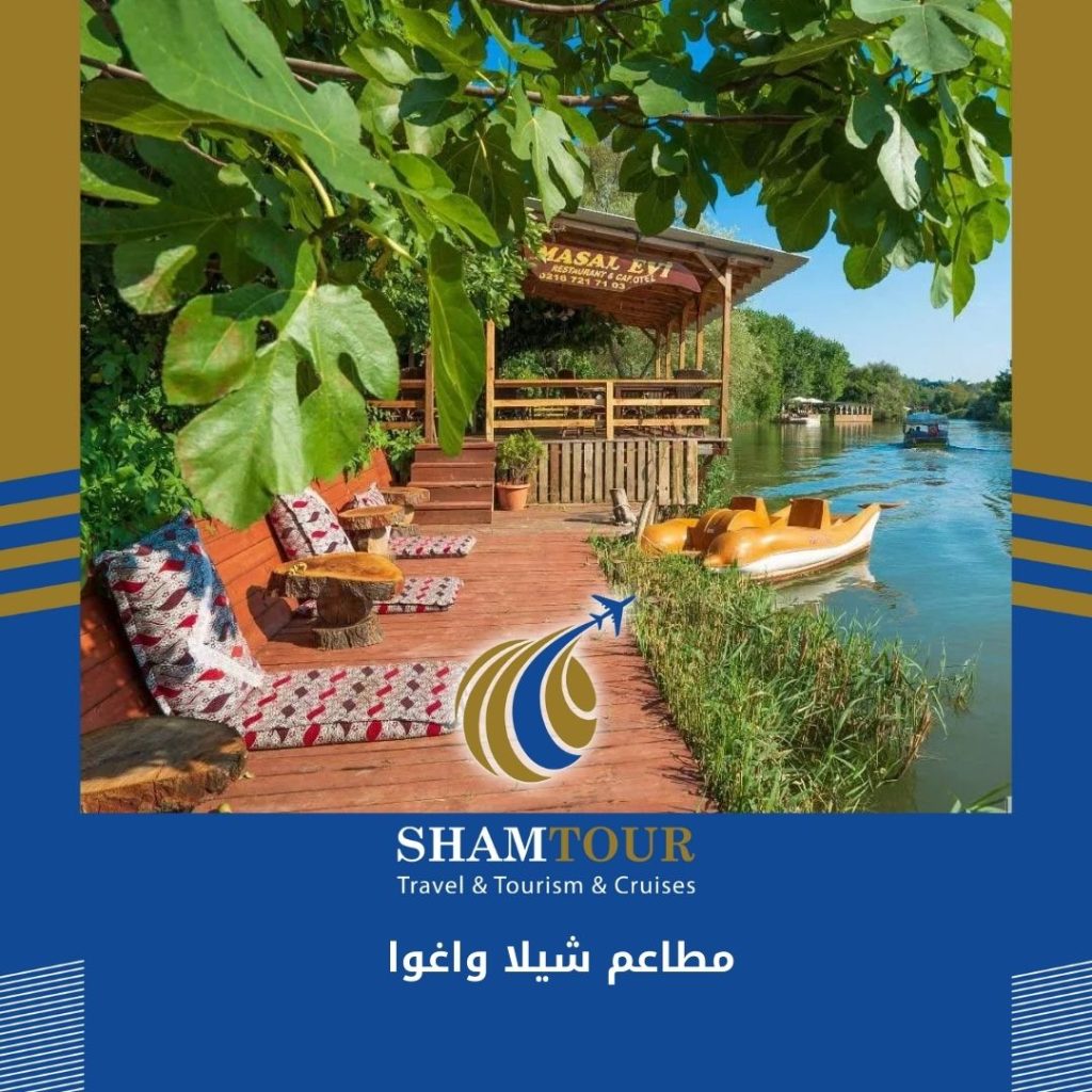 مطاعم شيلا واغوا