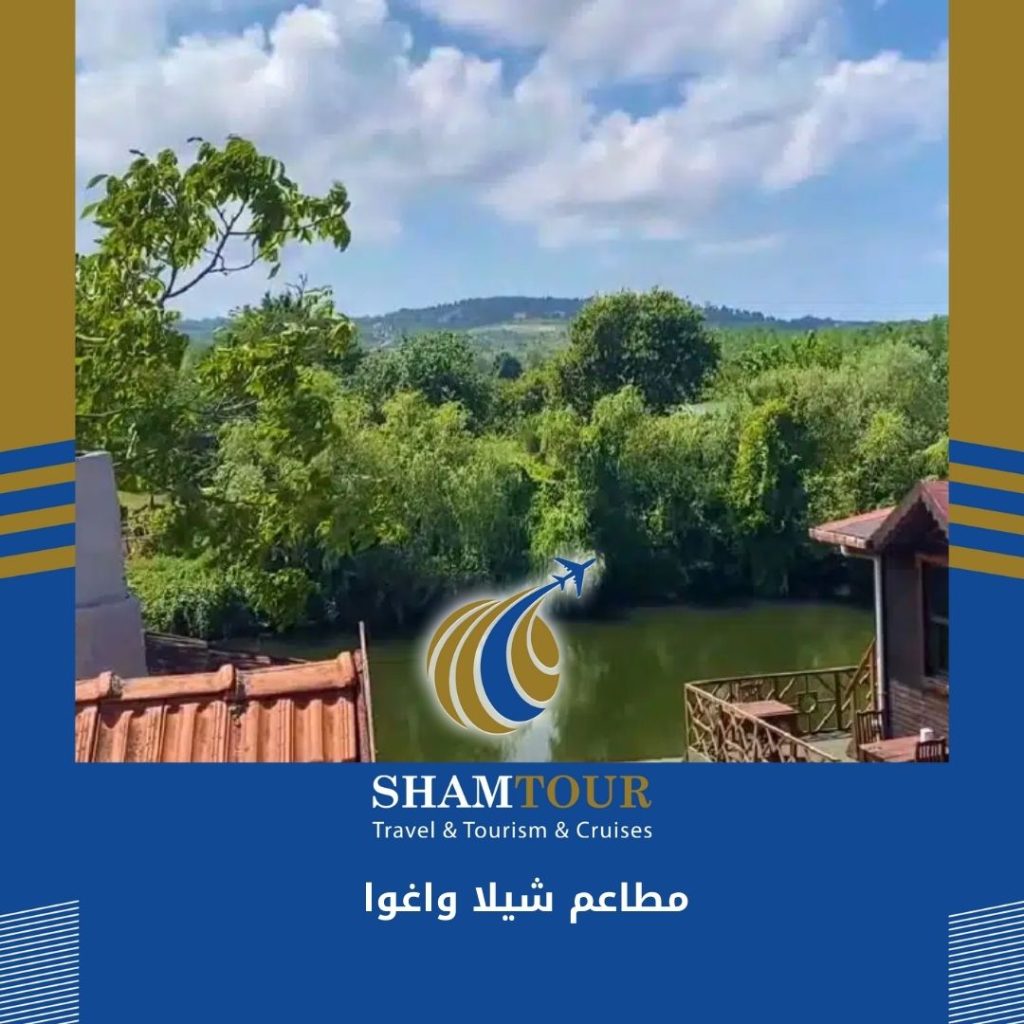 مطاعم شيلا واغوا