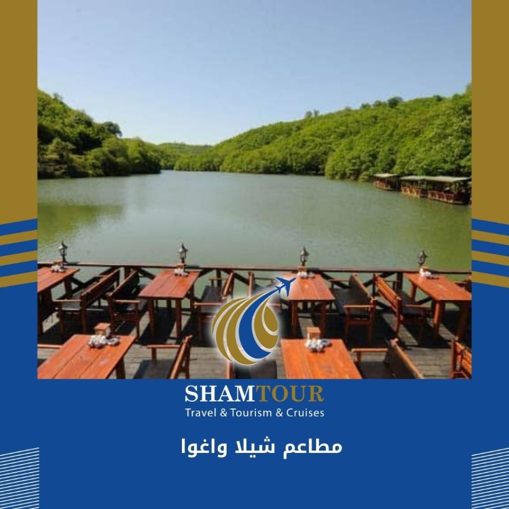 مطاعم شيلا واغوا